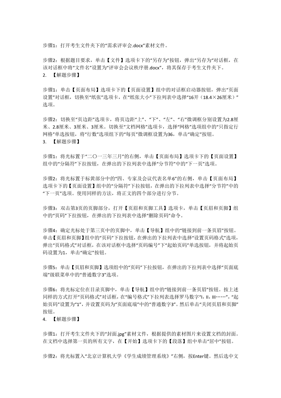 二级MSOffice真题第9套完整解析_第2页