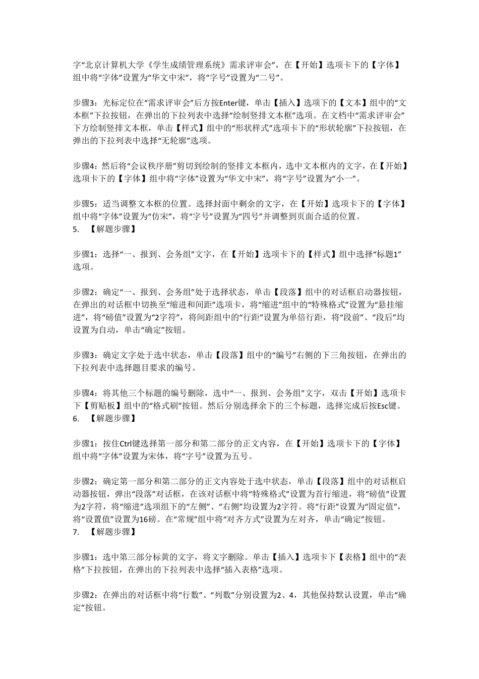 二级MSOffice真题第9套完整解析_第3页