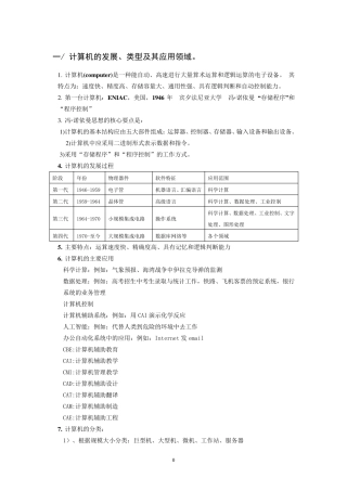 二级MSOffice计算机基础知识整理