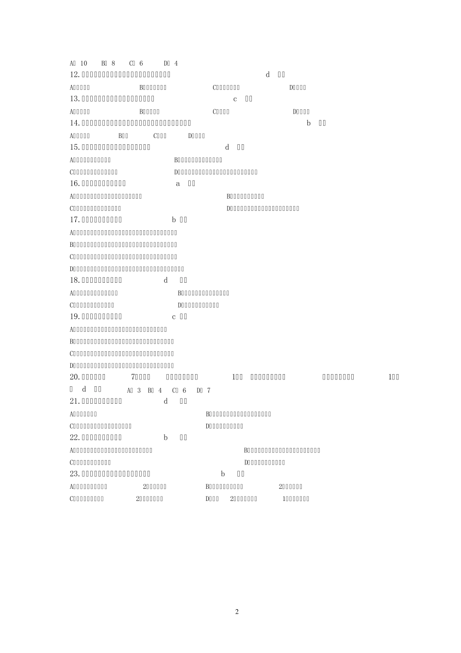 二级MSOFFICE高级应用_第2页