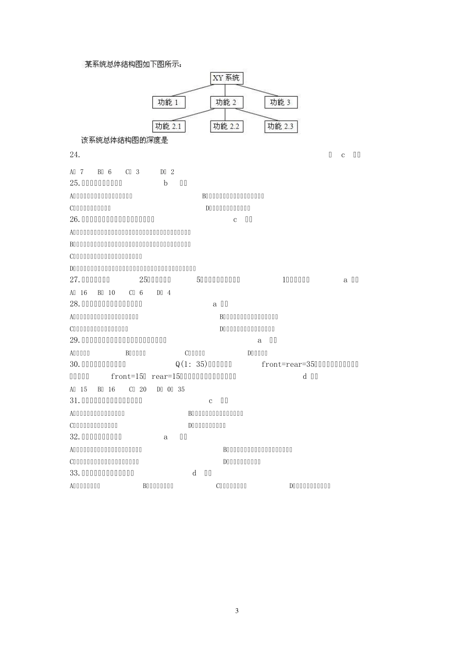 二级MSOFFICE高级应用_第3页
