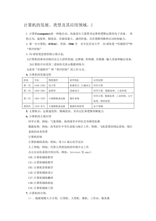 二级MS_Office计算机基础知识整理