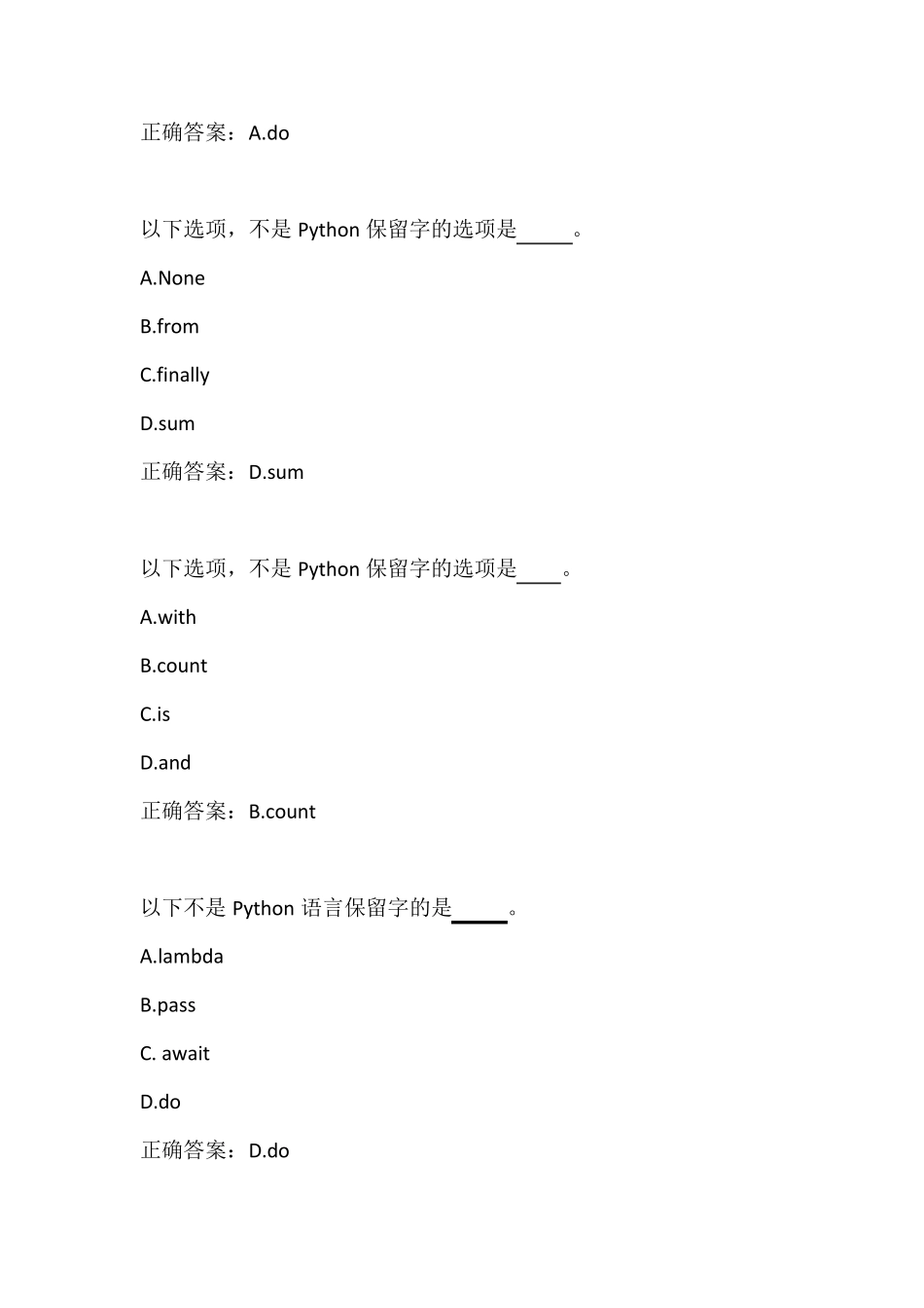 二级python选择题(python基础类整理版)测试与答案_第2页