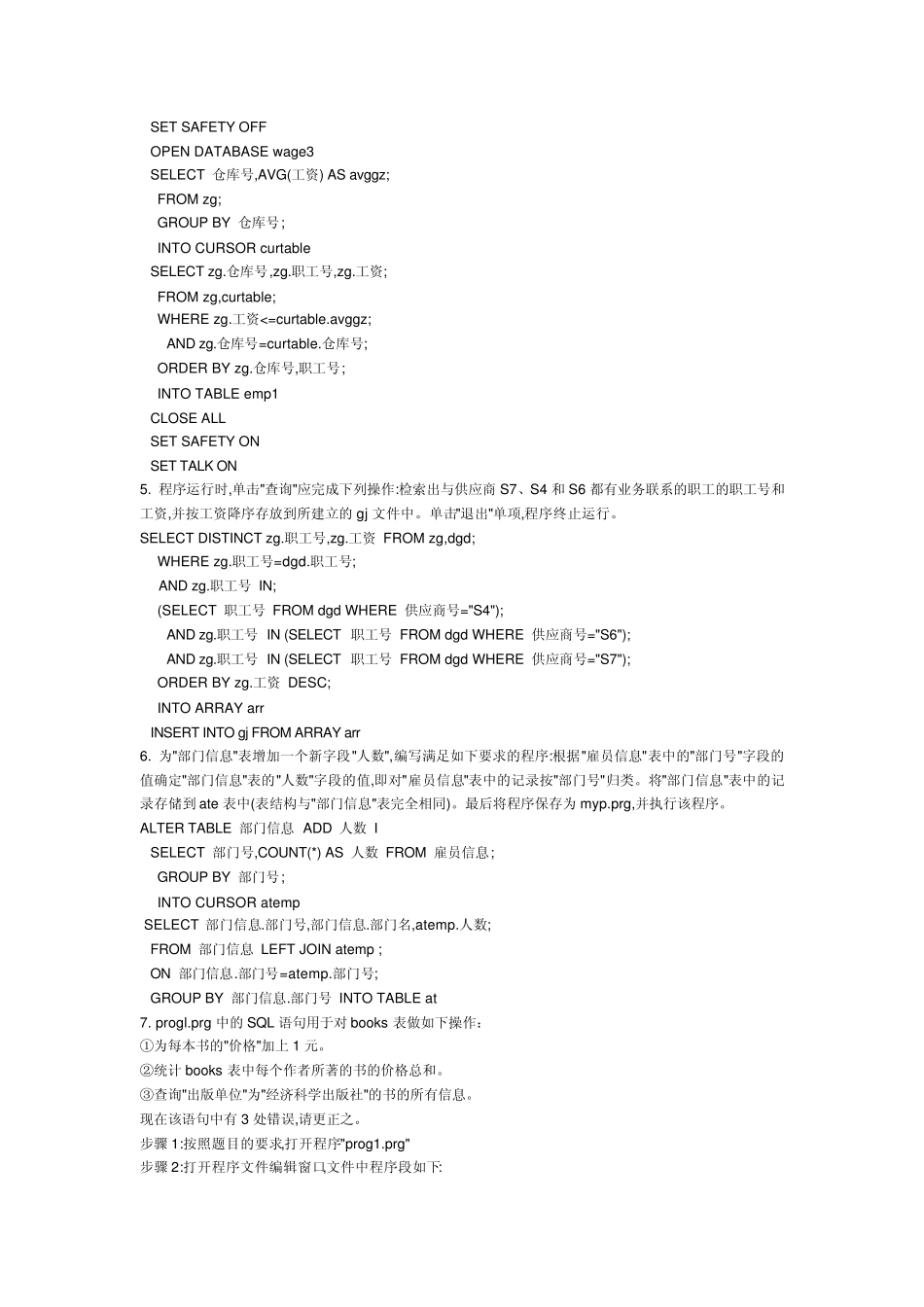 二级VF上机考试SQL语言题与答案总结_第2页