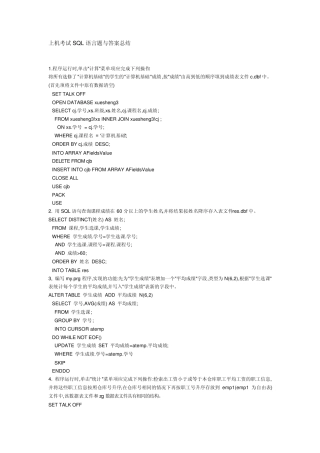 二级VF上机考试SQL语言题与答案总结