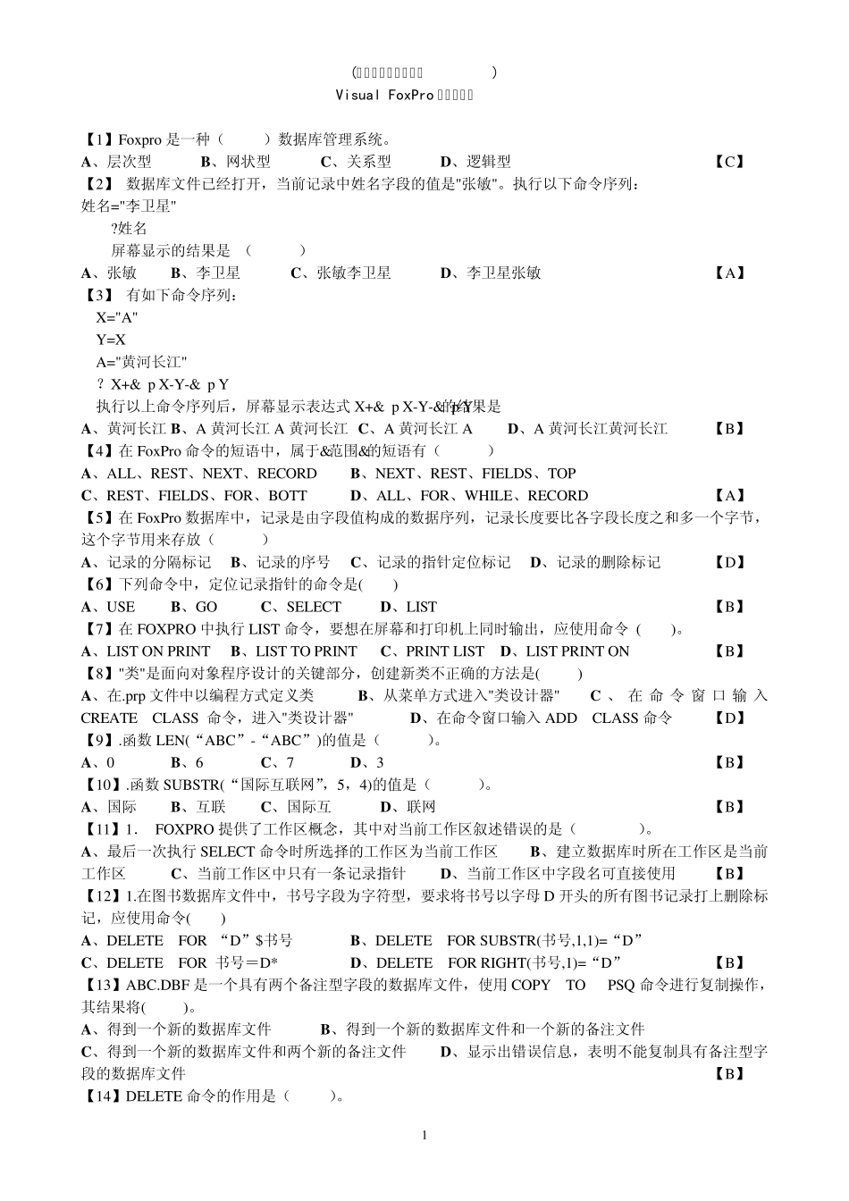 二级VF单项选择题集,内部资料_第1页