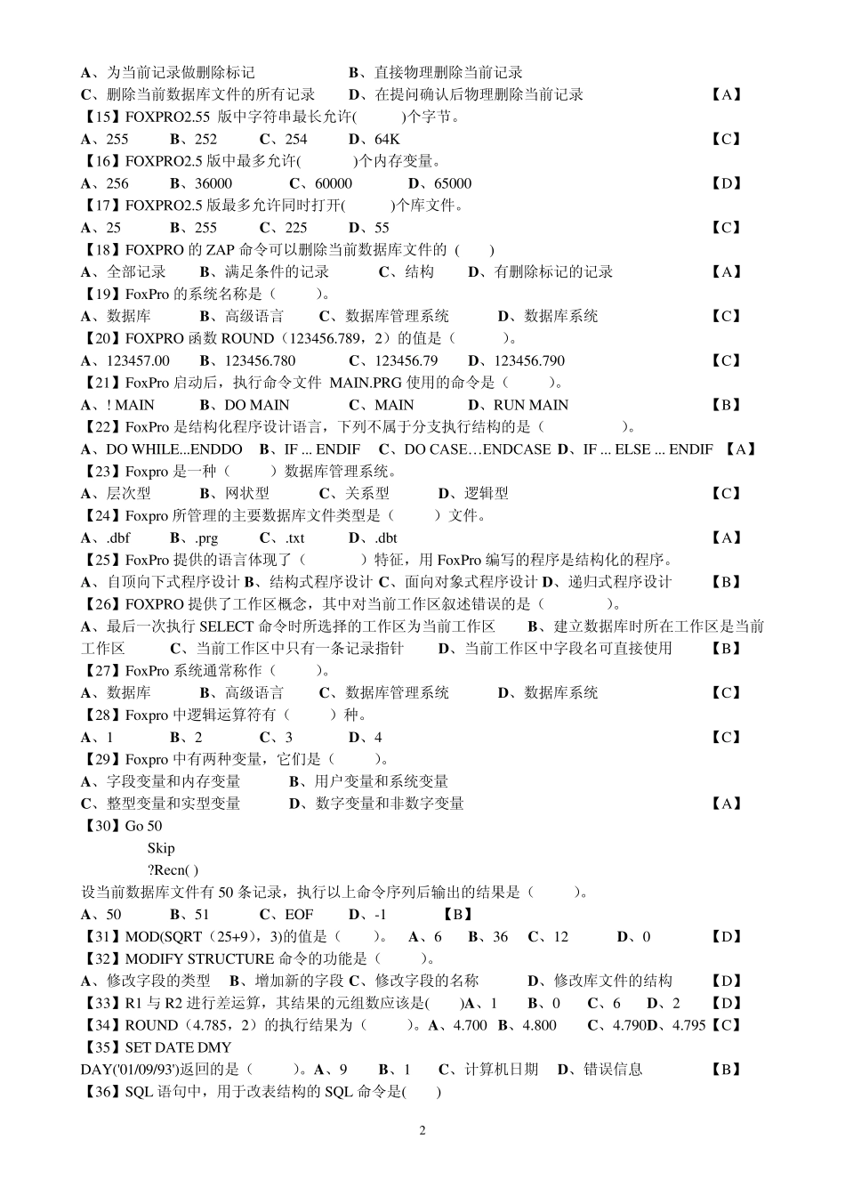 二级VF单项选择题集,内部资料_第2页
