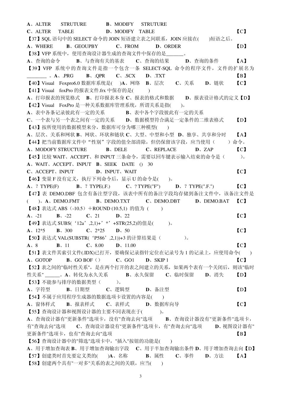 二级VF单项选择题集,内部资料_第3页