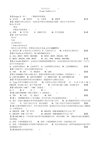 二级VF单项选择题集,内部资料