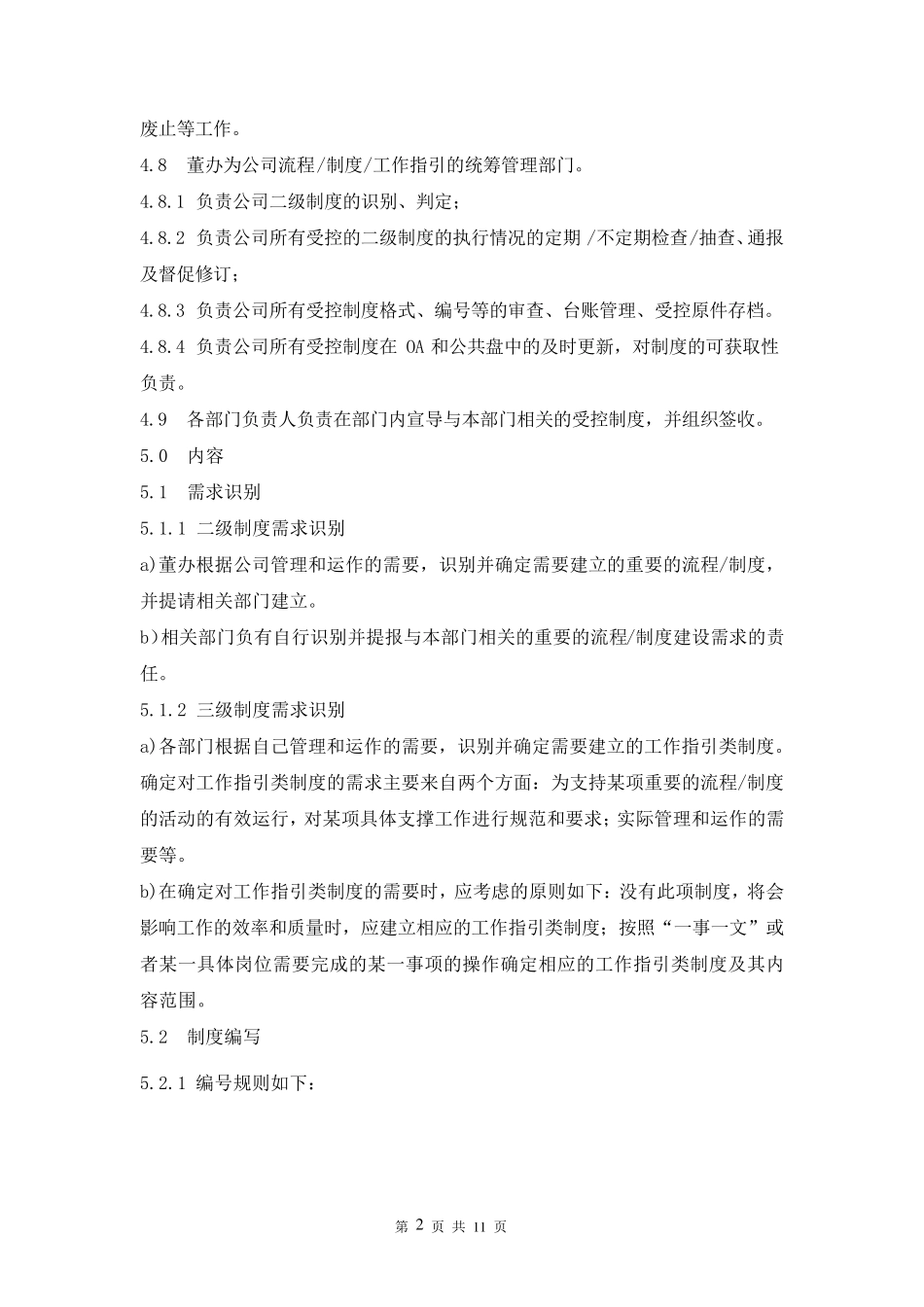 二级、三级制度管理制度_第2页