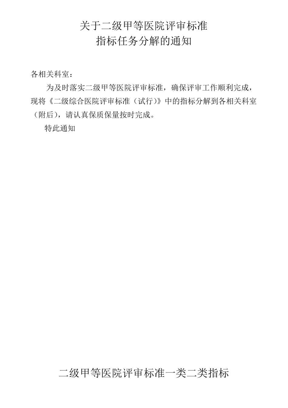 二级乙等医院评审任务分解_第1页