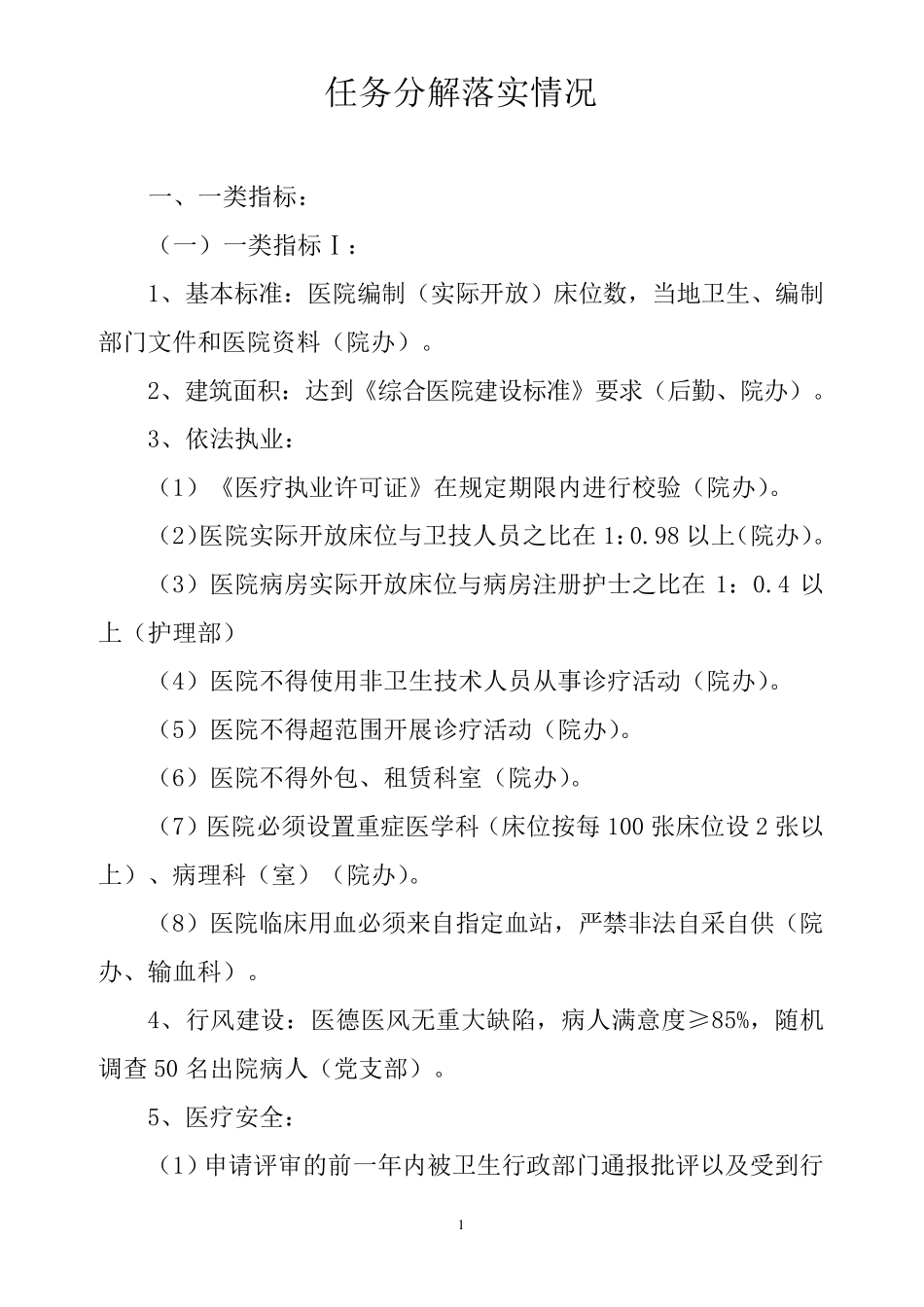 二级乙等医院评审任务分解_第2页