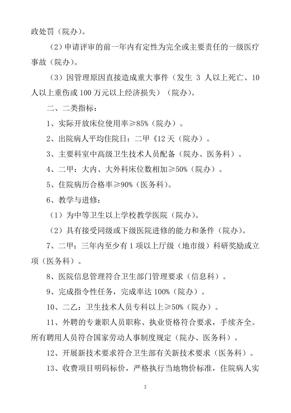 二级乙等医院评审任务分解_第3页