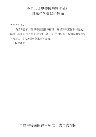 二级乙等医院评审任务分解