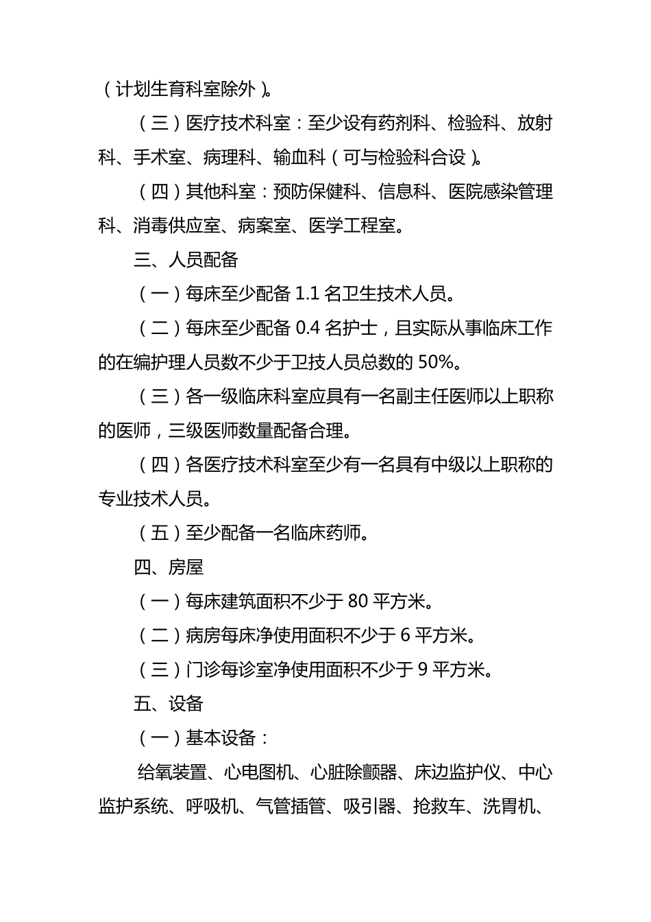 二级三级综合医院基本标准_第2页