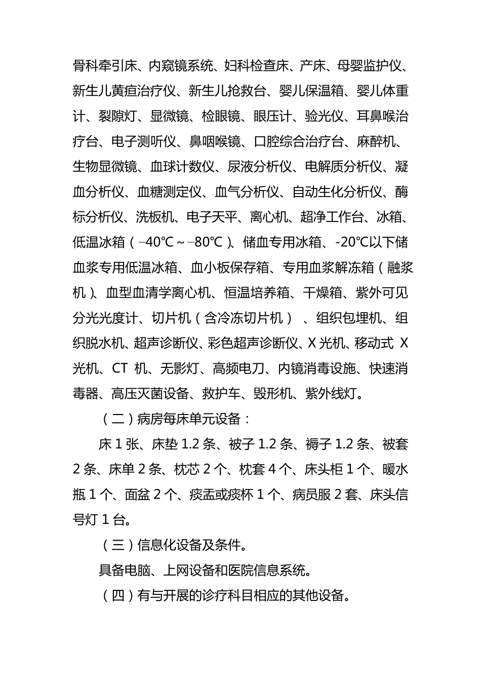 二级三级综合医院基本标准_第3页
