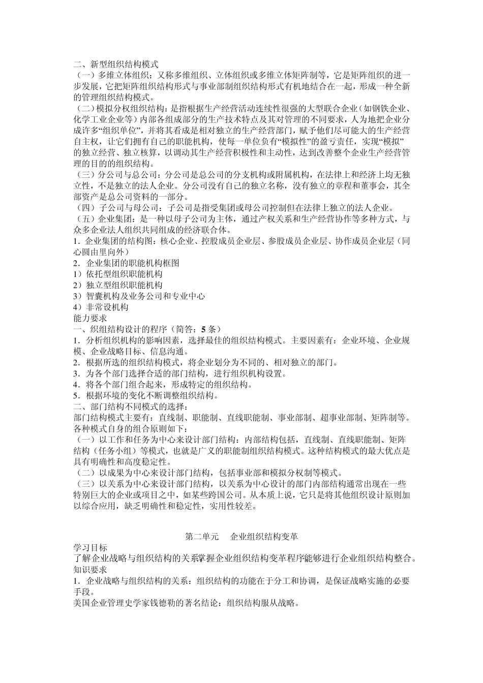 二级人力资源管理师背书要点之一_第2页