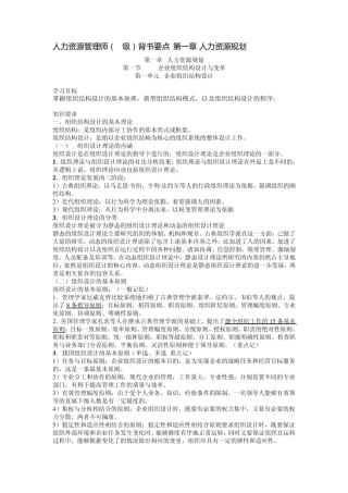 二级人力资源管理师背书要点之一