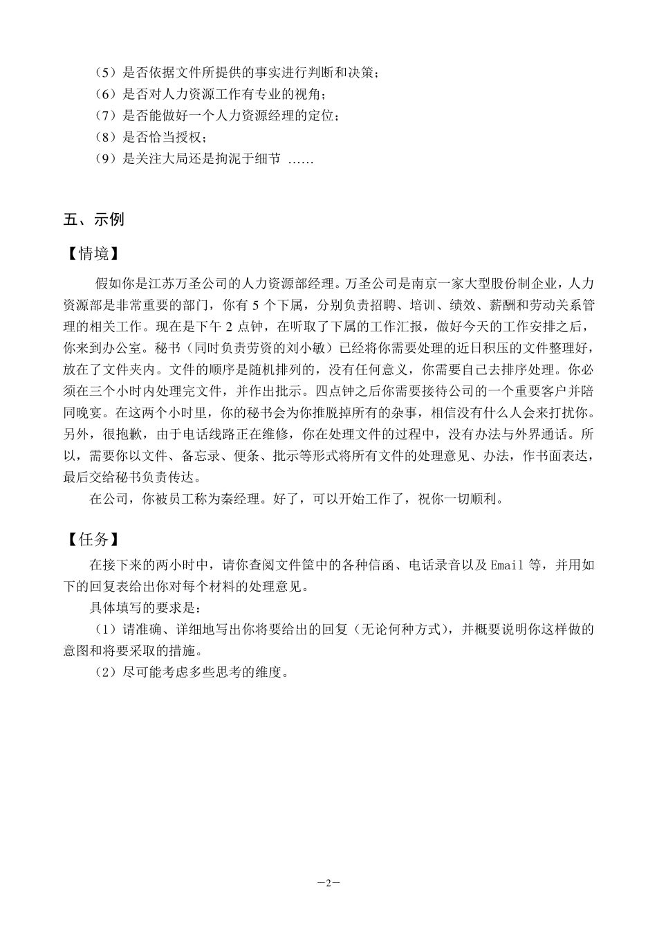 二级人力资源管理师考试文件筐说明(文件筐考试必备)_第2页
