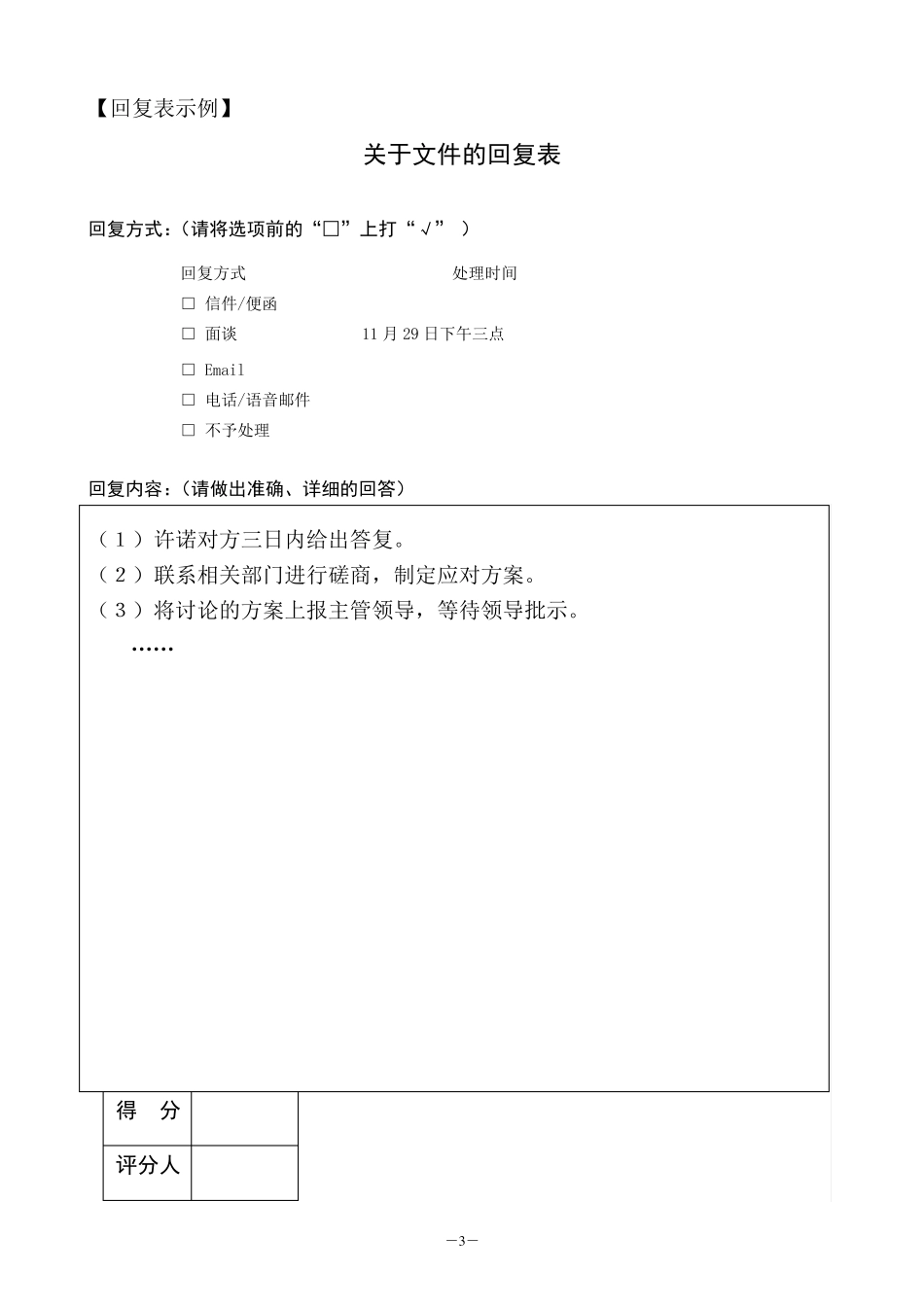 二级人力资源管理师考试文件筐说明(文件筐考试必备)_第3页