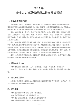 二级人力资源管理师考试文件筐说明(文件筐考试必备)