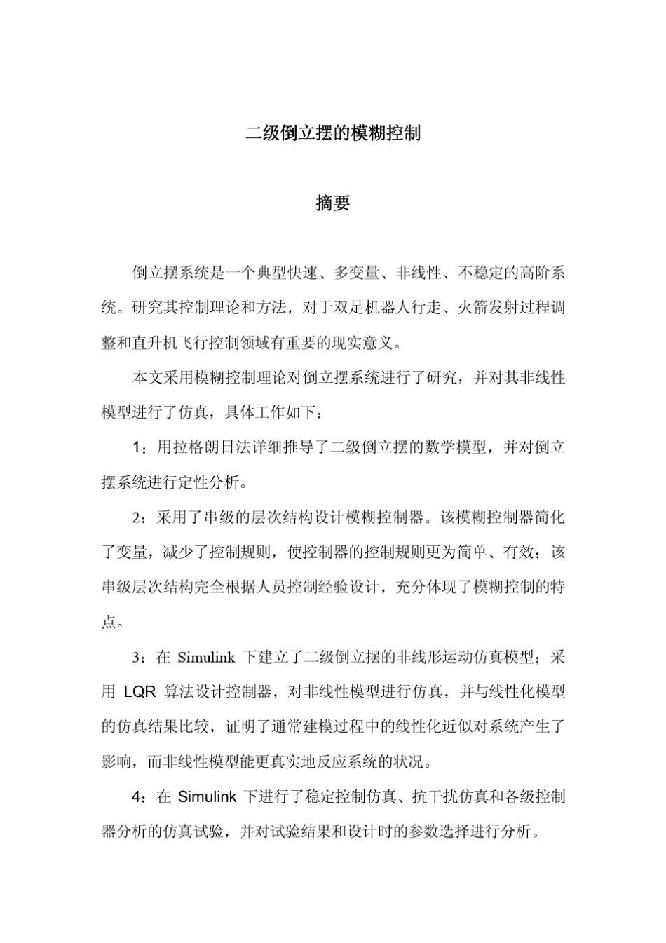 二级倒立摆的模糊控制_第2页