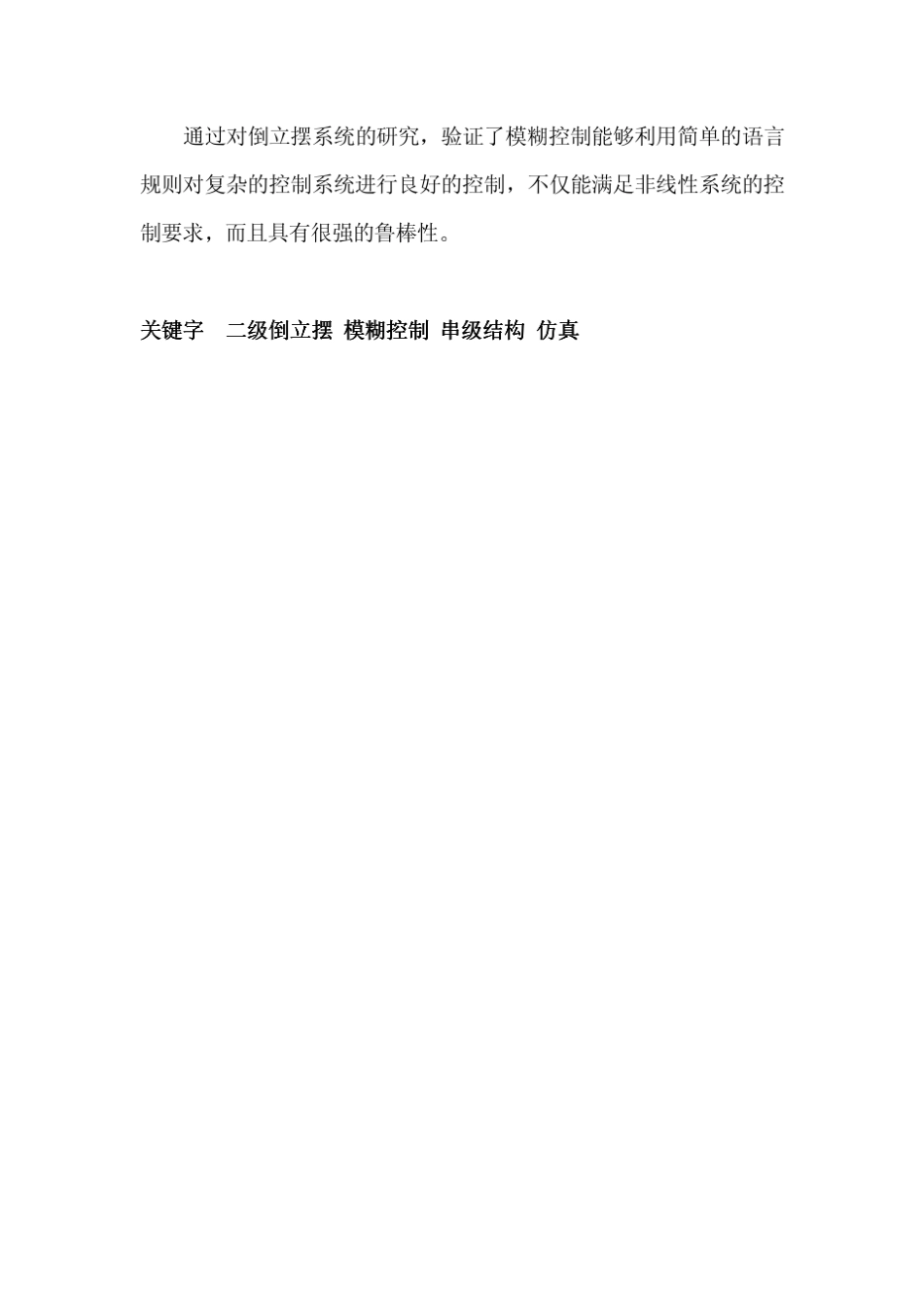 二级倒立摆的模糊控制_第3页