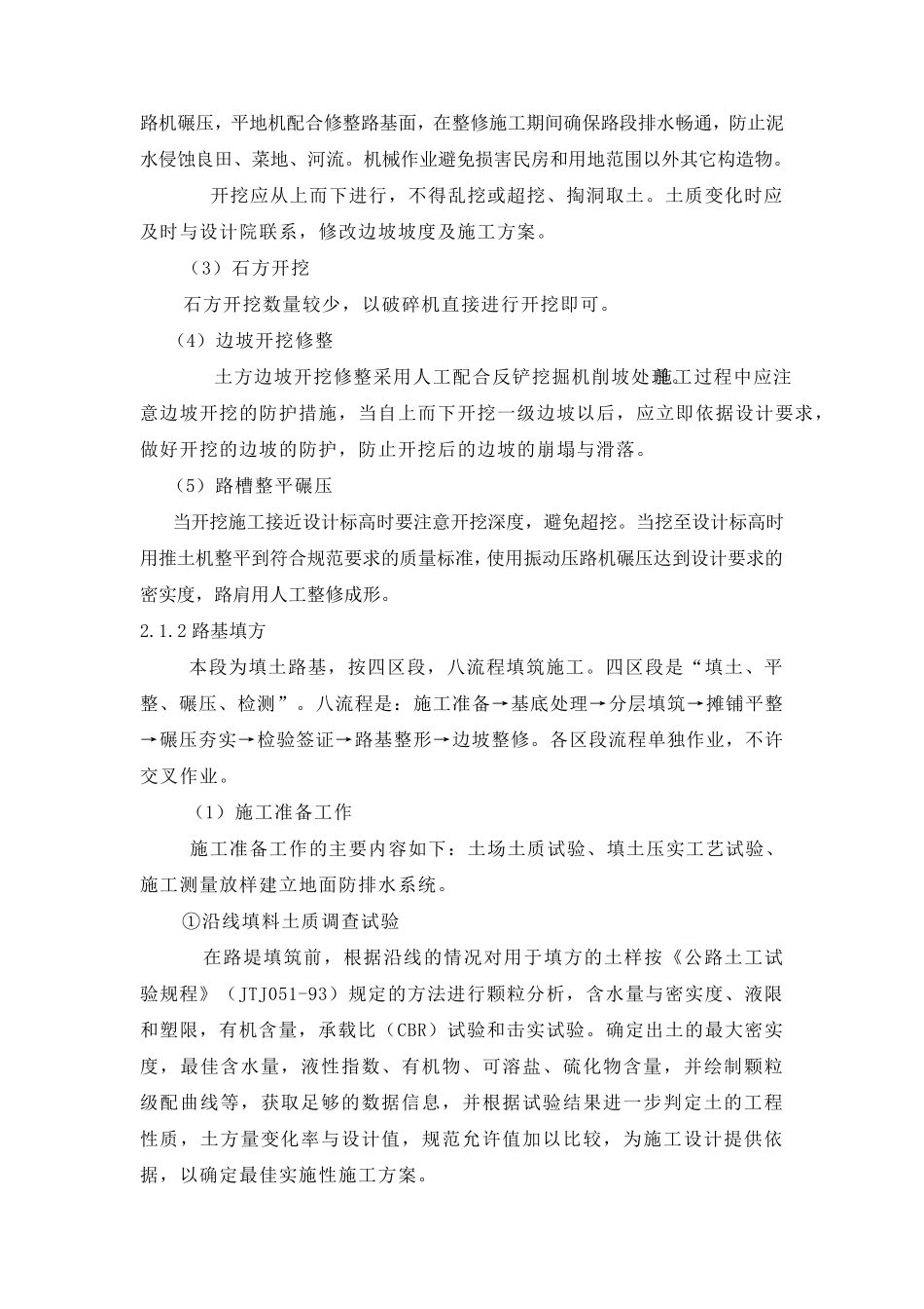 二级公路路基工程施工方案_第2页