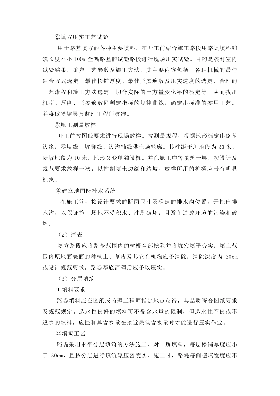 二级公路路基工程施工方案_第3页