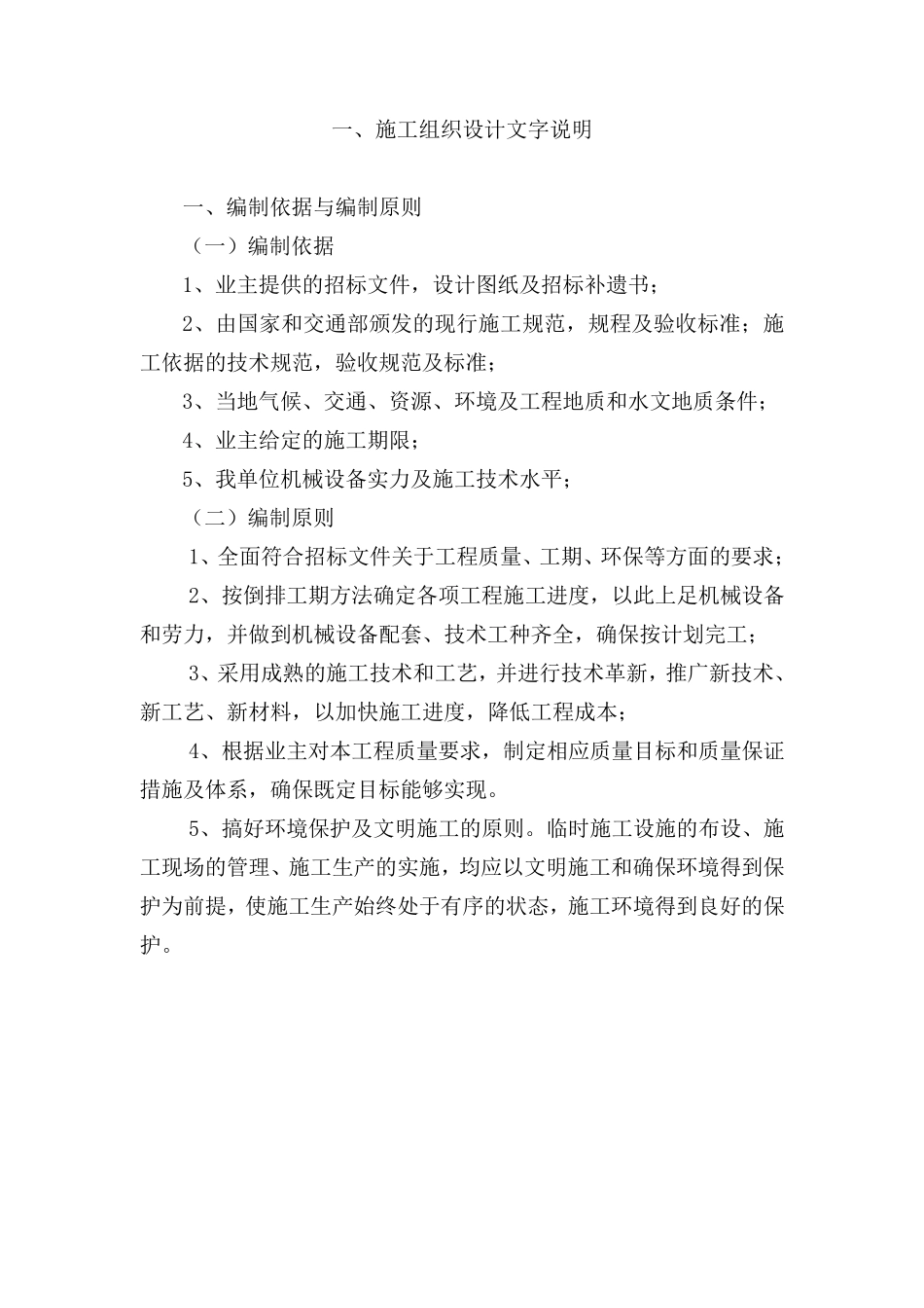 二级公路路基桥梁施工组织设计文字说明_第2页