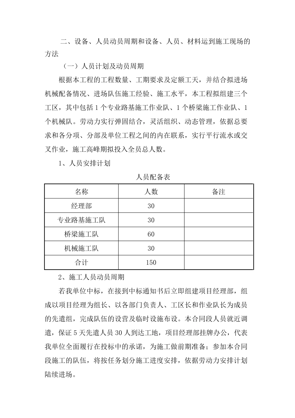 二级公路路基桥梁施工组织设计文字说明_第3页