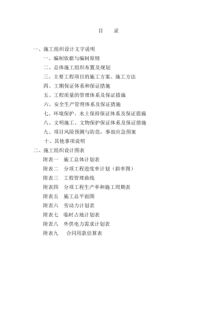 二级公路路基桥梁施工组织设计文字说明