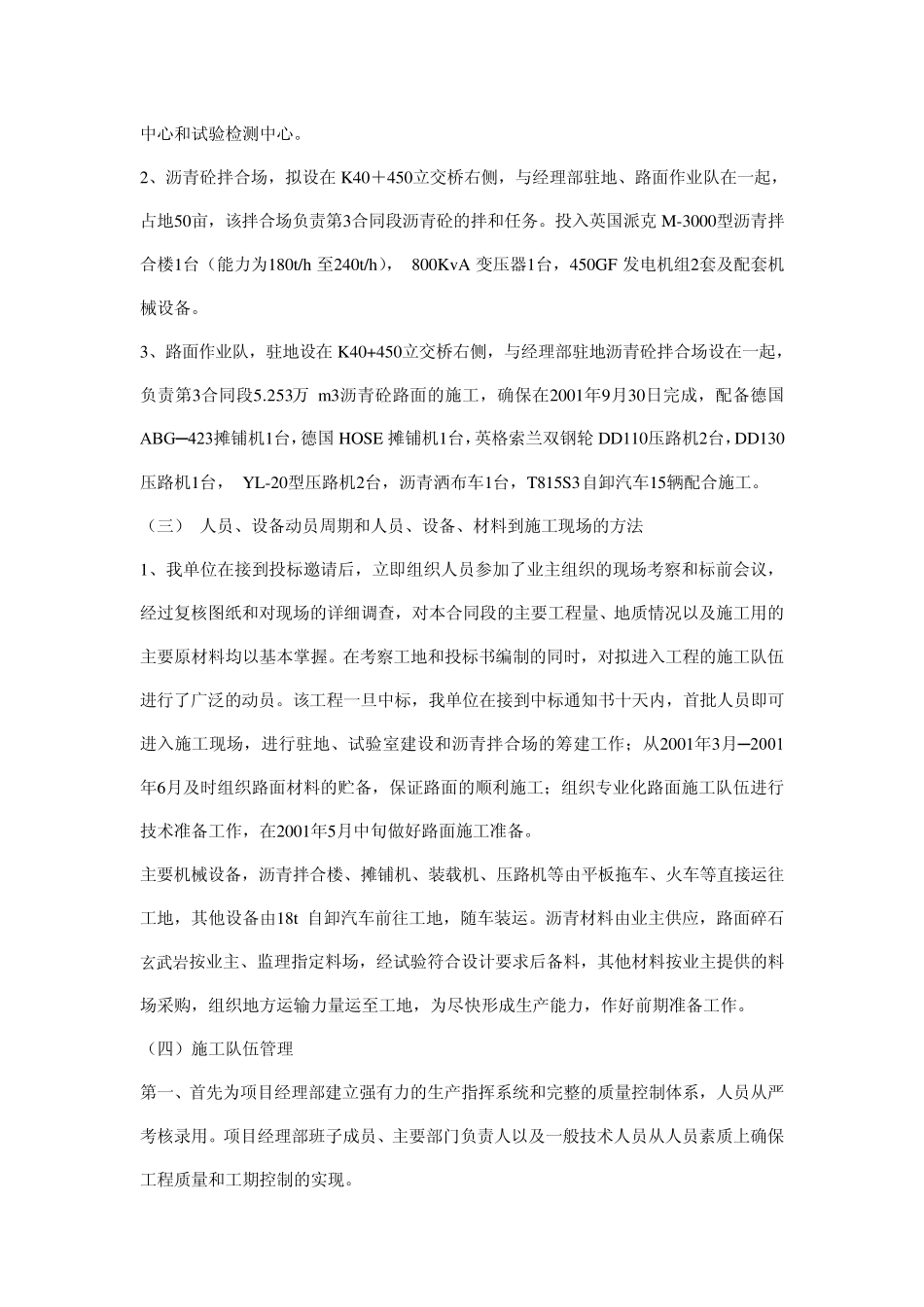 二级公路路面施工组织设计_第3页