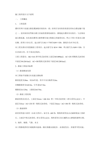 二级公路路面施工组织设计