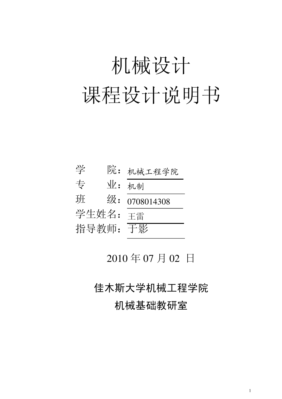 二级减速器设计_第1页