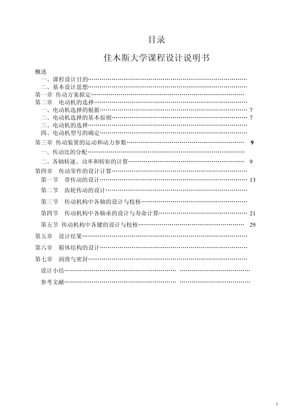 二级减速器设计_第2页