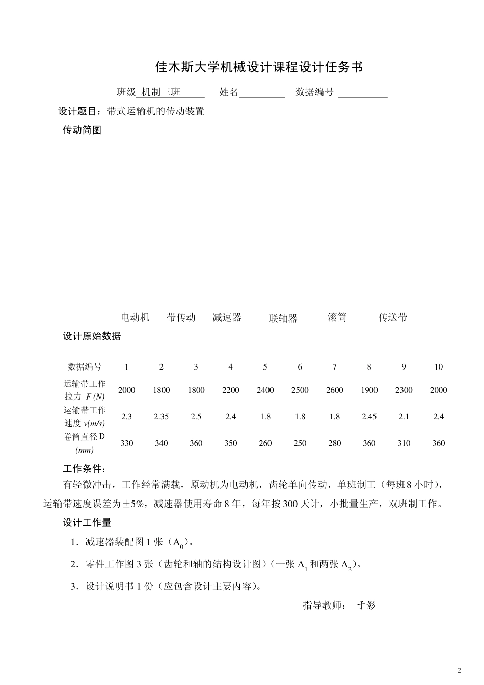 二级减速器设计_第3页