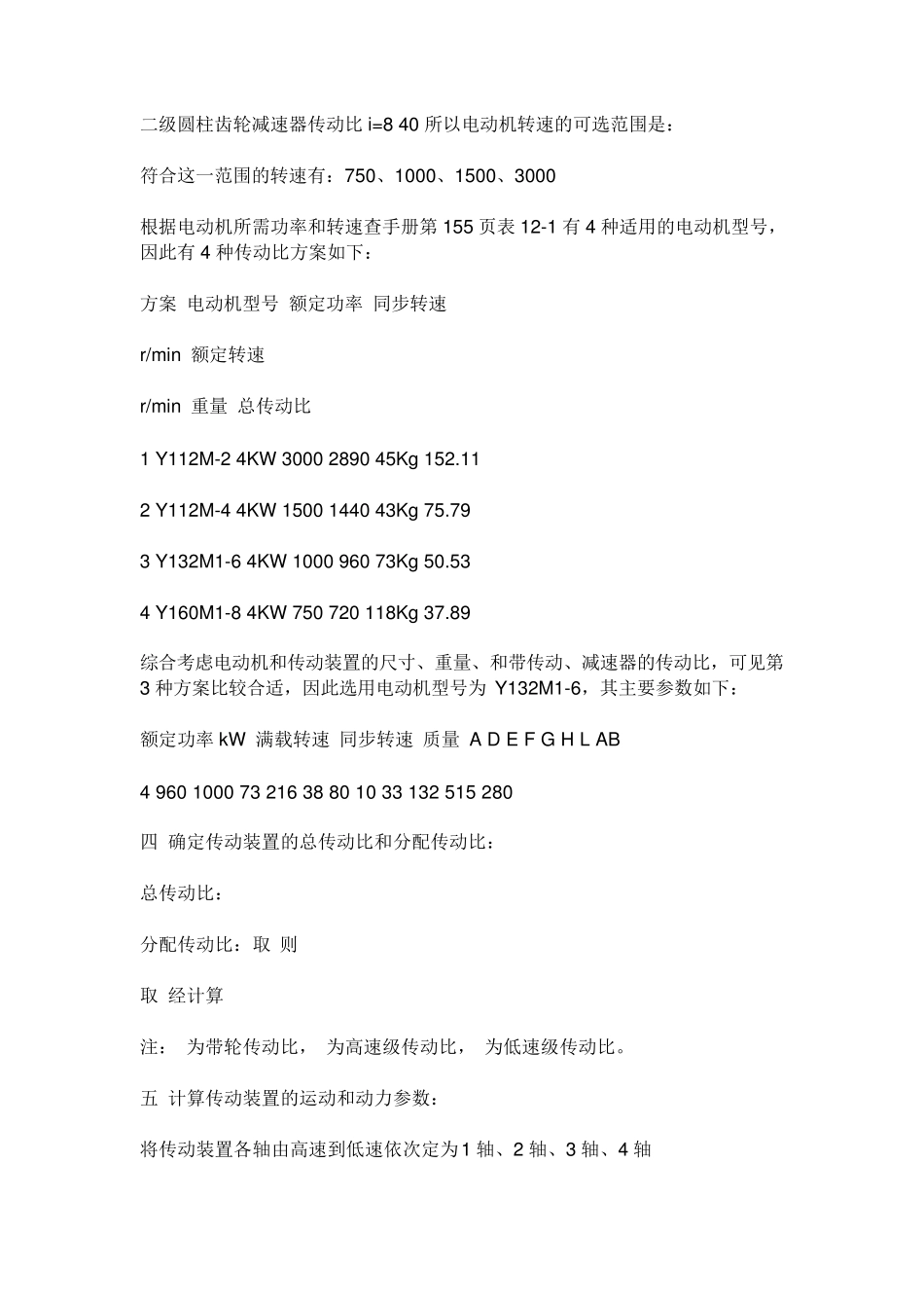 二级减速器设计说明书_第2页