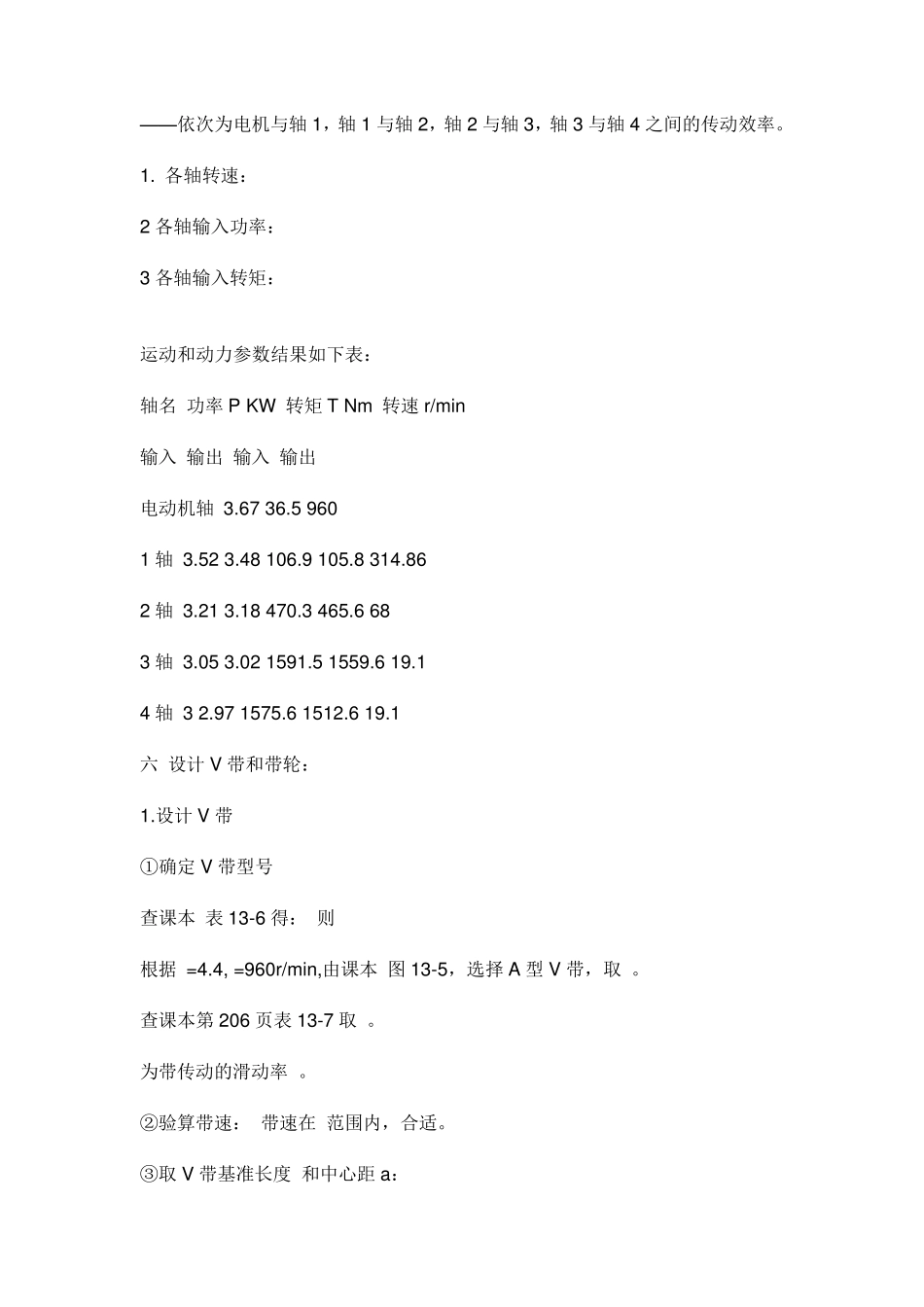 二级减速器设计说明书_第3页