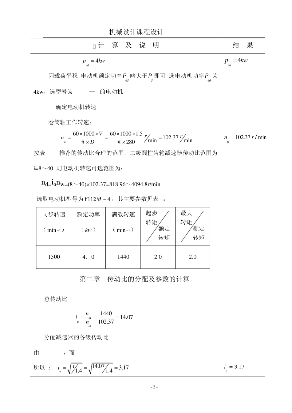 二级减速器说明书_第2页