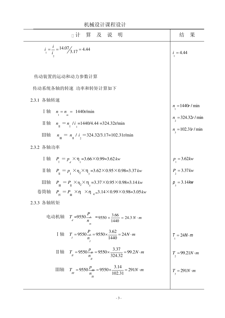 二级减速器说明书_第3页
