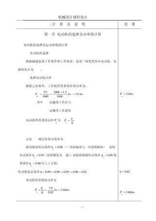 二级减速器说明书