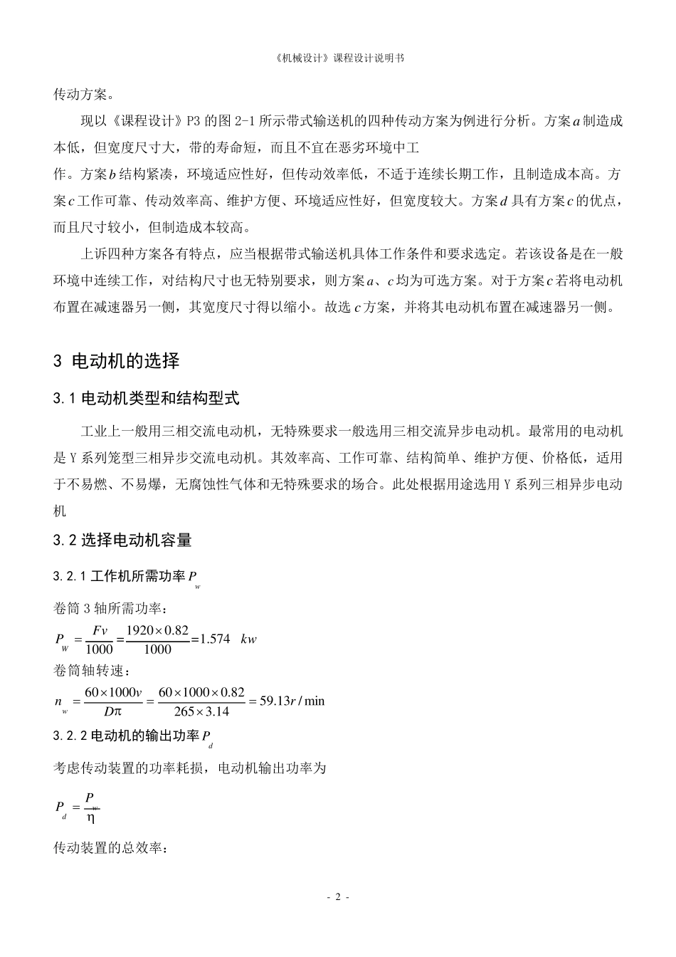 二级减速器课程设计说明书_第2页