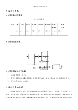 二级减速器课程设计说明书