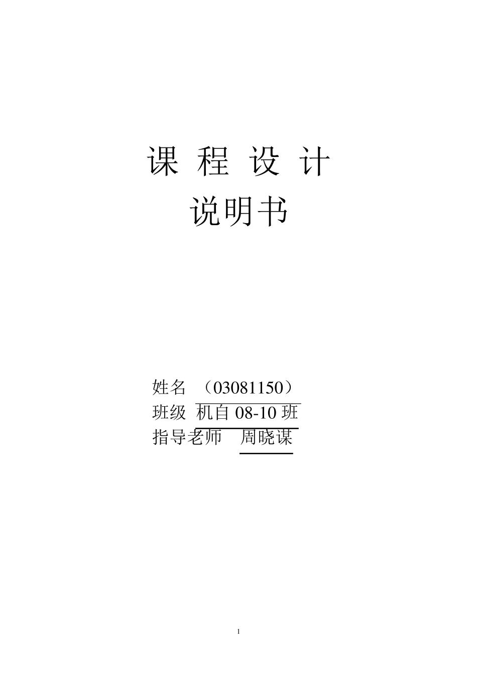 二级减速箱课程设计说明书_第1页