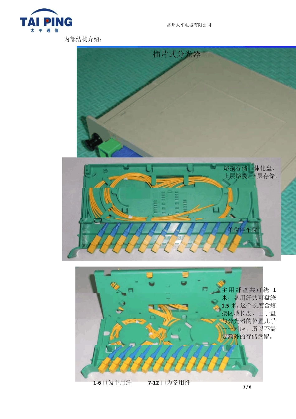 二级分光产品介绍_第3页