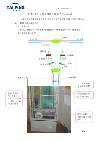 二级分光产品介绍