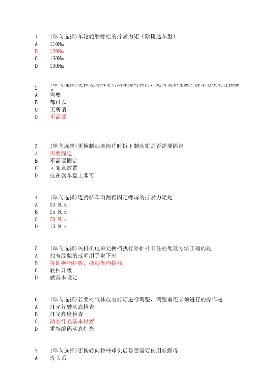 二级助理技师题库_第1页