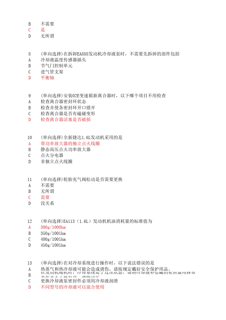 二级助理技师题库_第2页