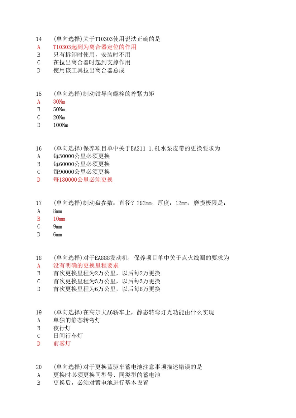 二级助理技师题库_第3页